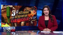รัฐสร้าง "ถังน้ำบาดาล" ชาวบ้านไม่ได้ใช้ประโยชน์ | เนชั่นระวังภัย | 21 ก.พ.68 | PART 3