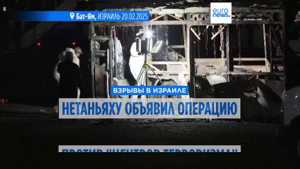 Израиль: в трёх автобусах в Бат-Яме прогремели взрывы, в двух других обнаружена взрывчатка