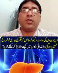اپنے پاؤں دیکھ کے جانے کہ آپ کو جگر کی بیماری تو نہیں