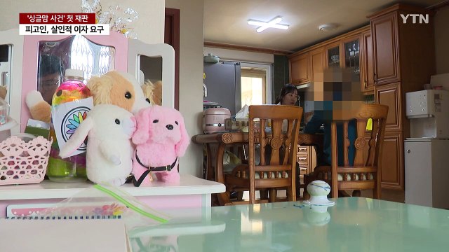 '싱글맘 불법추심' 첫 재판...사채업자, 혐의 대부분 인정 / YTN