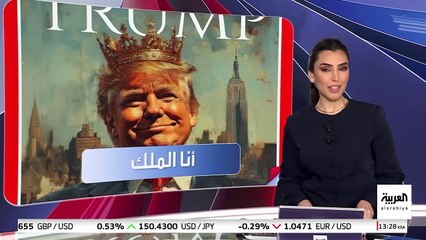 ترمب يصف نفسه بـ"الملك" أثناء إشادته بقرار إنهاء برنامج الزحام في نيويورك