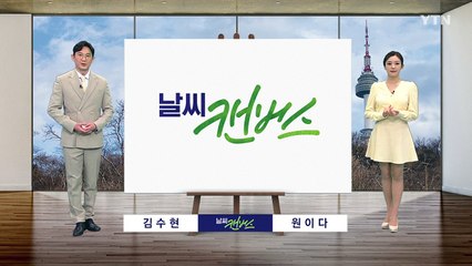 [날씨] 주말에도 강추위 계속...건조한 대기에 산불 '주의' / YTN