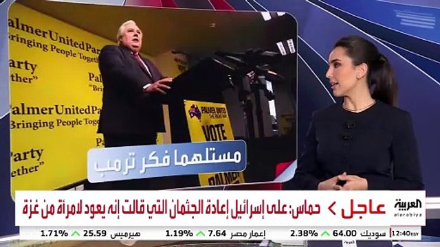 ملياردير أسترالي يؤسس حزبا جديدا لتنفيذ أفكار ترمب