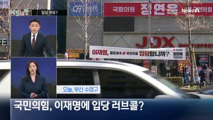 [여랑야랑]“이재명, 받아는 드릴게” / 맘 바뀐 김문수? / 박선원, ‘자승자박’ 쇼