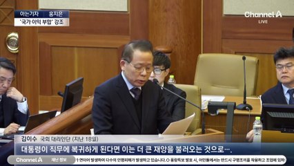 [아는기자]尹 대통령의 최후진술…진술의 핵심은?