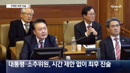 尹, 25일 무제한 최후진술…“선거부정 검증해야”