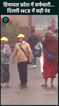 Weather Update: Delhi-NCR में बारिश, Himachal में Snowfall | IMD Alert | वनइंडिया हिंदी #shorts