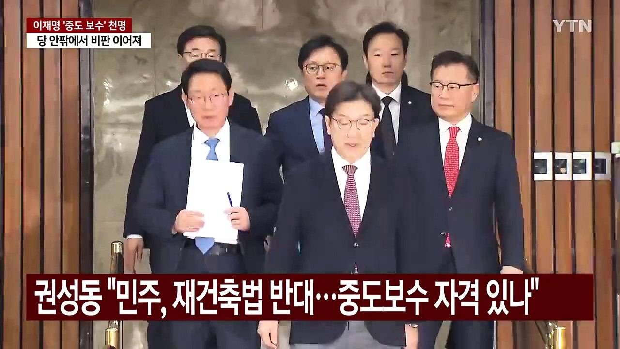 이재명 '중도 보수', 안팎서 비판...지지율은 상승? / YTN
