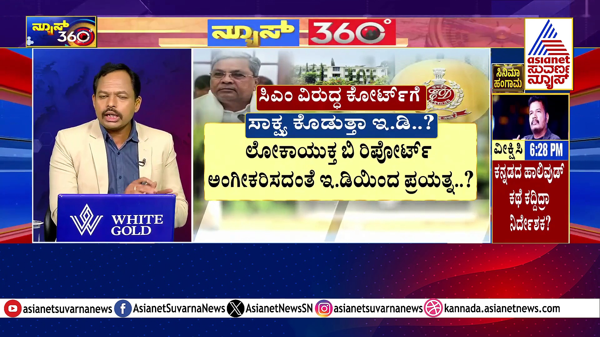 ಸಿದ್ದರಾಮಯ್ಯ ಕ್ಲೀನ್​ಚಿಟ್​ಗೆ ಅಡ್ಡಿಯಾಗುತ್ತಾ ಇ.ಡಿ?: ಬಿ ರಿಪೋರ್ಟ್ ವಿರುದ್ಧ ಸಾಕ್ಷ್ಯ ಸಲ್ಲಿಕೆಗೆ ಸಿದ್ಧತೆ