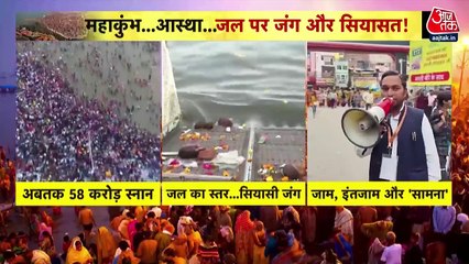 संगम जल की शुद्धता पर घमासान, CM योगी बोले – नहाने ही नहीं, पीने लायक भी