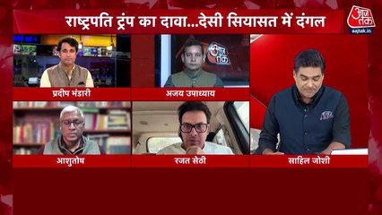 भारतीय चुनाव में अमेरिका का दखल? USAID फंडिंग पर Aaj Tak का बड़ा खुलासा