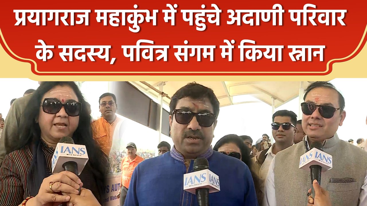 Prayagraj Maha Kumbh में पहुंचे Adani Family के सदस्य, पवित्र संगम में किया स्नान