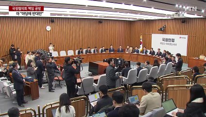 "민주 태도 불변" "야당에 반대만"...네 탓 공방 / YTN