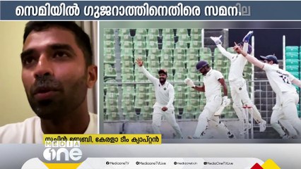 കേരളത്തിന് മുന്നിൽ വീണ ​ഗുജറാത്ത്; രഞ്ജി ട്രോഫി ആവേശം പങ്കിട്ട് നായകൻ സച്ചിൻ ബേബി | News Decode