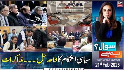Sawal Yeh Hai | Maria Memon | ARY News | 21st February 2025