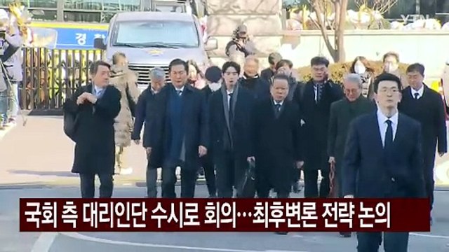 '최후 변론' 준비 총력...변론 종결 이후 절차는? / YTN