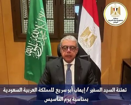 بالفيديو.. السفير المصري بالرياض يهنئ القيادة بيوم التأسيس
