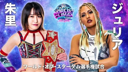 Syuri vs. Giulia [World Of Stardom Title] (STARDOM WORLD CLIMAX 2022: The Best - 2022.03.26)