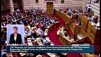 Parlamento griego aprueba tercer rescate