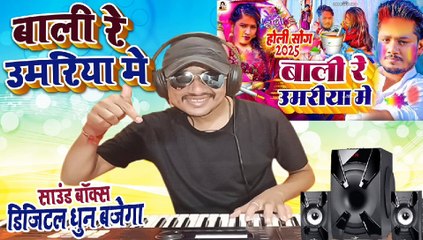 Balma Kadar Na Jane ll बलमा कदर ना जाने ll Dhananjay Dhadhkan Instrumental ll Himanshu K Dhun