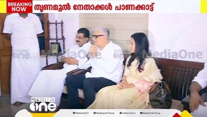 പാണക്കാട് സാദിഖ് അലി ശിഹാബ് തങ്ങളെ സന്ദർശിച്ച് തൃണമൂൽ നേതാക്കൾ | Trinamool leaders