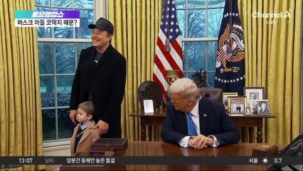 책상 교체한 트럼프, 머스크 아들 때문?