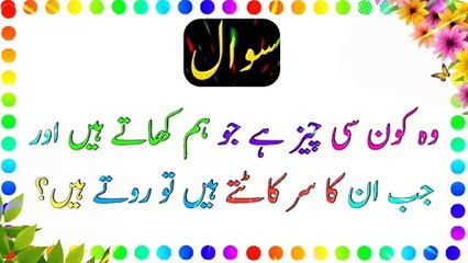 Paheliyan in urdu me has has ka pagel ho jo gey