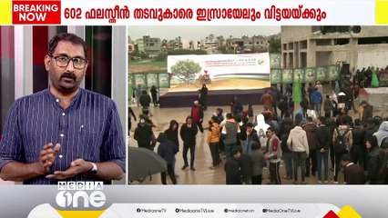 ഗസ്സ വെടിനിർത്തൽ കരാർ പ്രകാരംഒന്നാംഘട്ടത്തിലെ അവസാന ബന്ദിക്കൈമാറ്റം ഉടൻ
