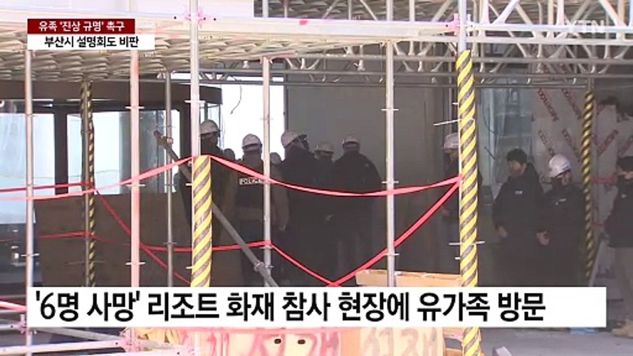 "화재 현장 와보니 참담"...유가족 '진상규명' 촉구 / YTN