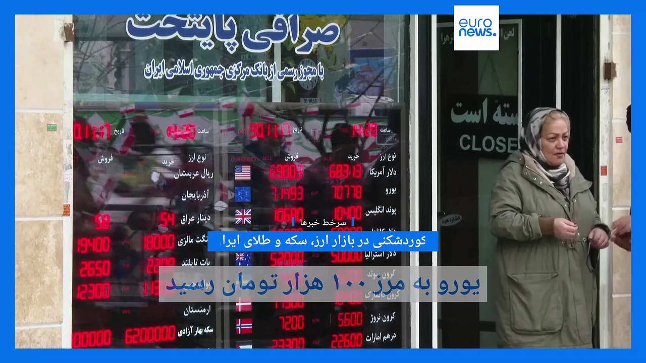 مهمترین خبرهای بامداد شنبه؛ تلاطم در بازار ارز و سکه ایران