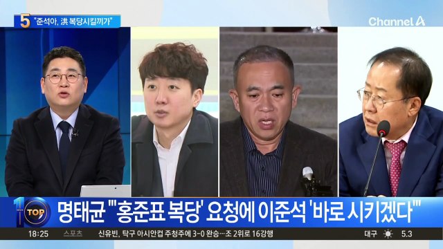 “준석아, 니 홍준표 복당시킬끼가”…민주당, 명태균 녹취 공개