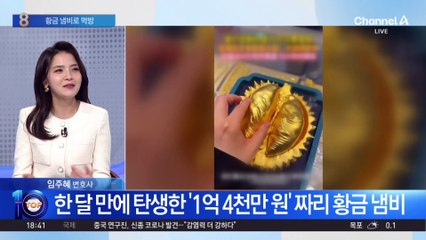 금값 치솟는데…중국서 ‘황금 냄비’ 먹방 등장