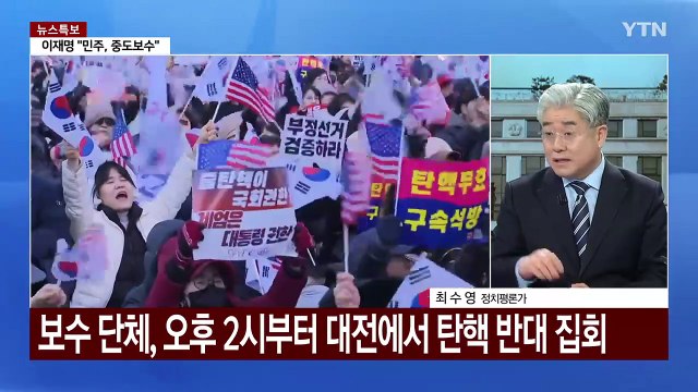 윤, 25일 최종 변론...전국 곳곳에 '탄핵 찬반 집회' / YTN