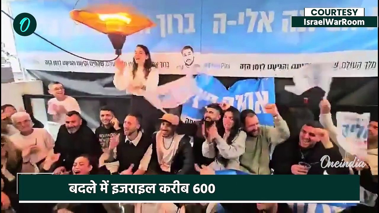 Israel Hamas Ceasefire: हमास ने 2 इजराइली बंधकों को छोड़ा | Hamas Hostages Released | वनइंडिया हिंदी