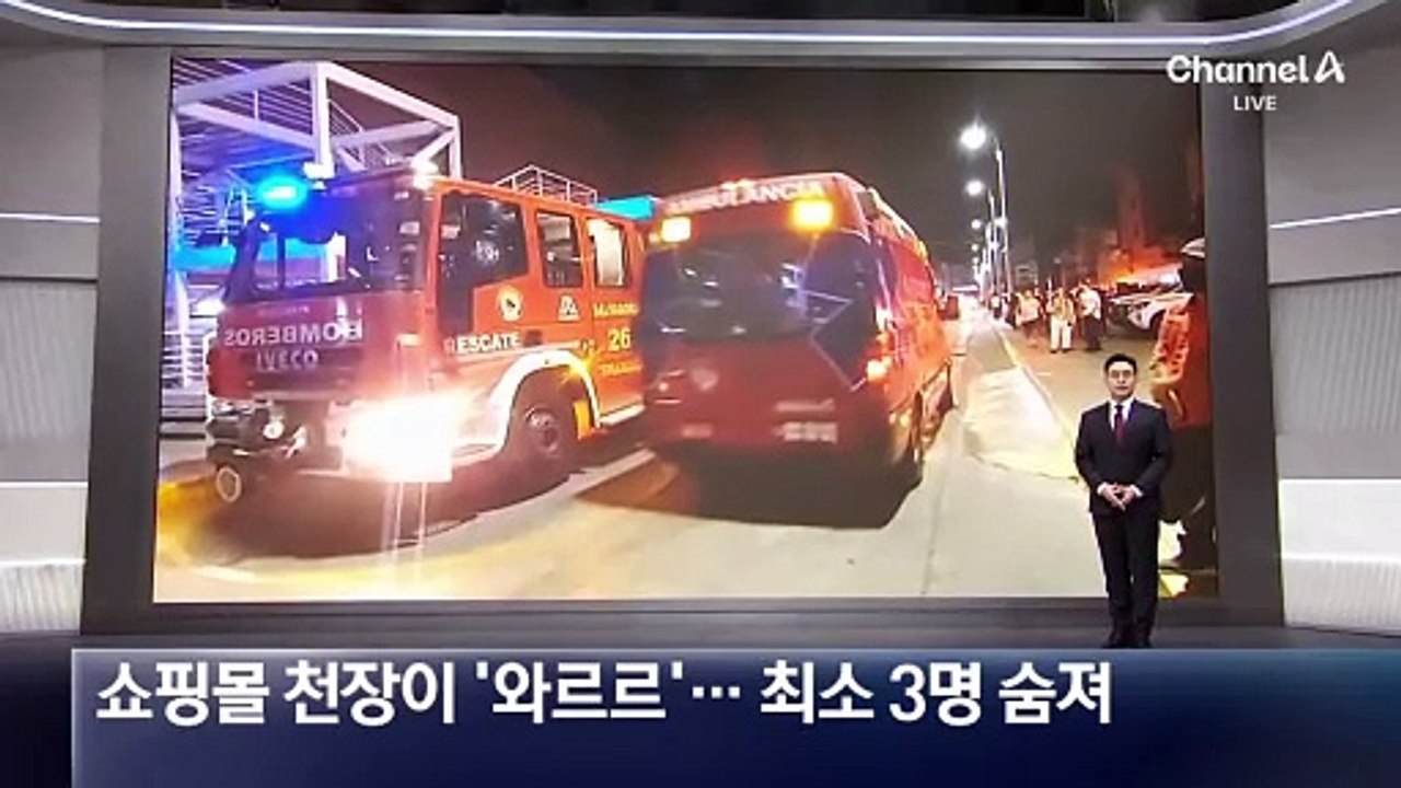 페루 쇼핑몰 천장이 ‘와르르’…최소 3명 숨져