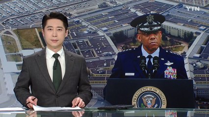 트럼프, 군 수뇌부 물갈이...흑인·여성 대신 충성파로 교체 / YTN