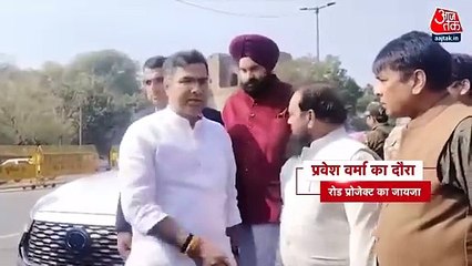एक्शन में दिल्ली की रेखा सरकार, PWD मंत्री प्रवेश वर्मा ने रोड प्रोजेक्ट्स का किया निरीक्षण, देखें
