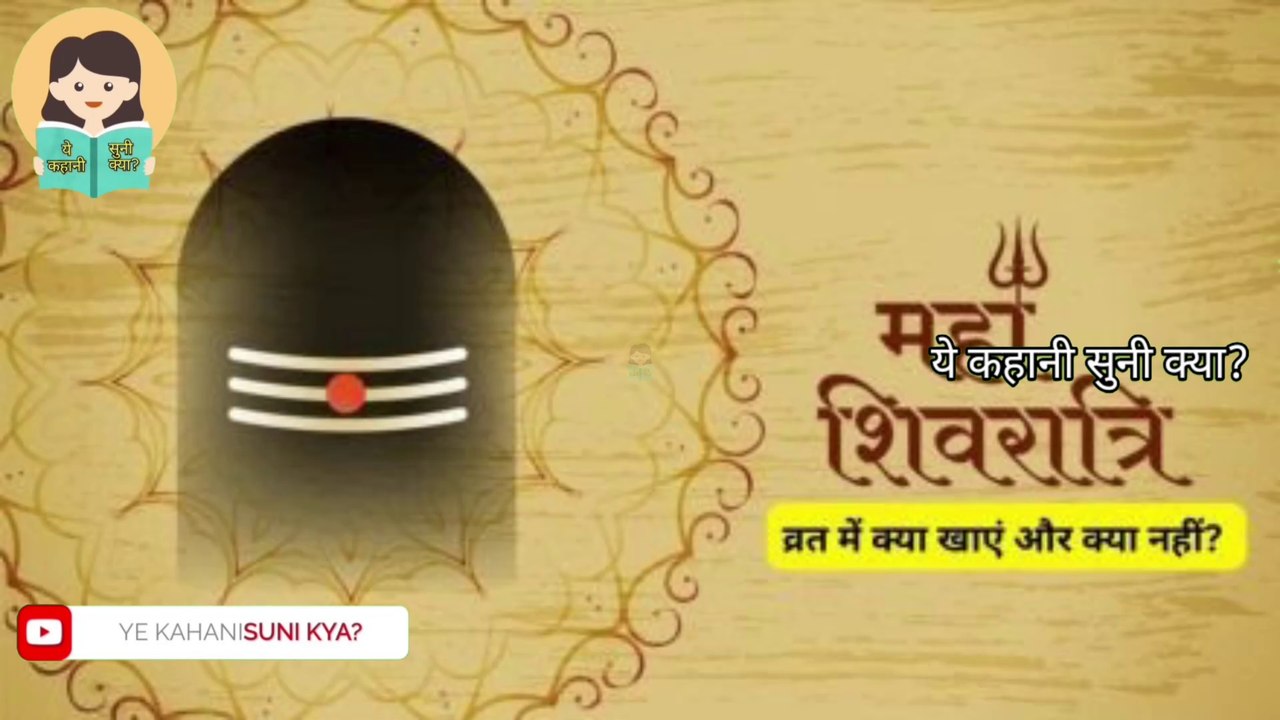 Mahashivratri Vrat में क्या खाएं और क्या नहीं? ⚡🙏 | जानिए सही आहार और नियम