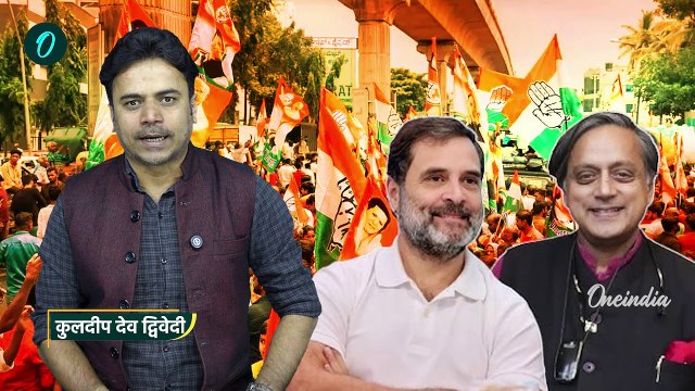 Shashi Tharoor: क्या नाराज हैं! Rahul Gandhi से पूछा- Congress में मेरी भूमिका क्या? |वनइंडिया हिंदी