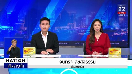 ซิ่งหนีด่านชนดะรถชาวบ้าน ค้นเจอ "ปืน-ยา" | เนชั่นทันข่าวค่ำเสาร์-อาทิตย์ | 8 ก.พ. 68 | PART 3