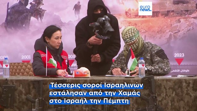 Η Χαμάς παρέδωσε στο Ισραήλ έξι ομήρους, στο πλαίσιο της συμφωνίας εκεχειρίας