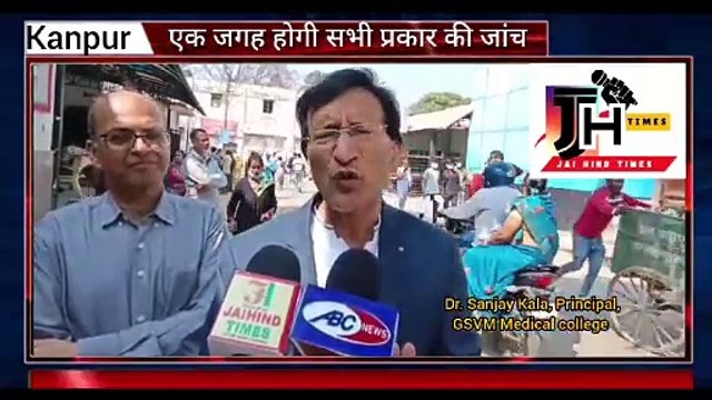 Kanpur : जीएसवीएम मेडिकल कॉलेज के प्राचार्य डॉक्टर संजय काला ने बताया कि एक स्थान पर होगी सब प्रकार की जांच, धन और समय की बर्बादी से बचेंगे मरीज #gsvm #Kanpur #JAIHINDTIMES