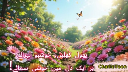 Bacho K Liye Urdu Nazam | Urdu Poem For Kids | Cartoon For Kids