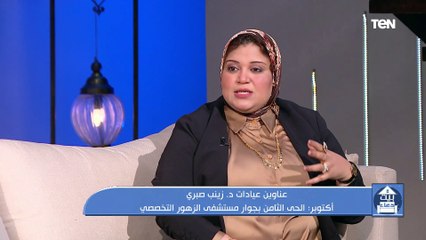 أفضل طرق العلاج لتأخر الحمل مع د. زينب صبري