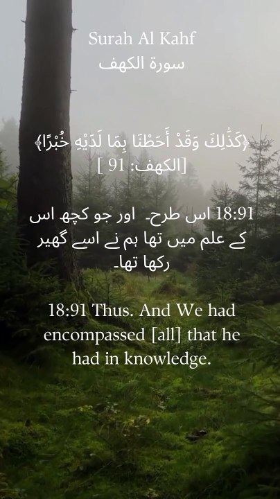 "And thus, We encompassed what was with him in [Our] knowledge." - Quran (18:91) Reflecting on the vastness of Allah's knowledge and His complete awareness of all things. #Quran #IslamicQuotes #Knowledge #Faith #Reflection