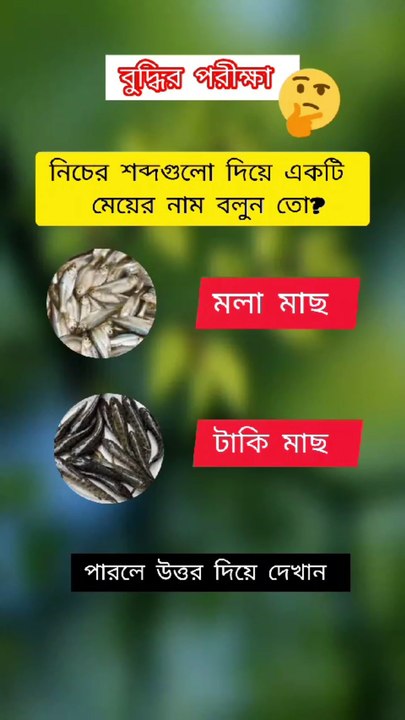 আজকের বাংলা ধাঁধা পর্ব ০৭ Learning Time BD