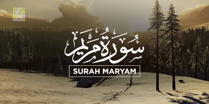 Surah Maryam Full Heart touching recitation - سورة مريم