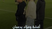 أفشة وكريم فؤاد يدعمان الأهلي من أرض الملعب في مباراة القمة 🔴