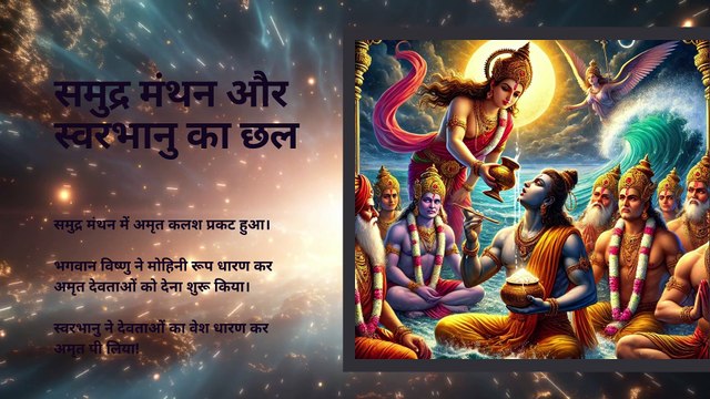 राहु और केतु का रहस्य: ज्योतिष, पौराणिक कथा और प्रभाव | Rahu Ketu Astrology Explained