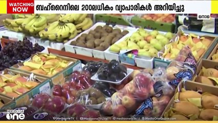 റമദാനിൽ അവശ്യ വസ്തുക്കളുടെ വില കൂട്ടില്ലെന്ന് ബഹ്റൈനിലെ 200 ൽ അധികം വ്യാപാരികളുടെ ഉറപ്പ്
